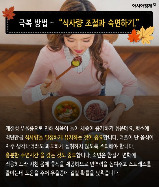 [카드뉴스]가을 타는 ‘추남(秋男)ㆍ추녀(秋女)’ 이유있었네!