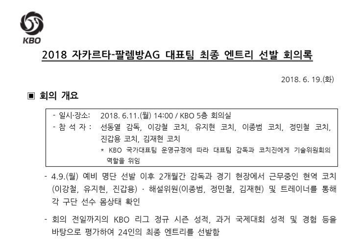 '병특'→회의록→감독 의혹…결국은 '선동열 국감' 