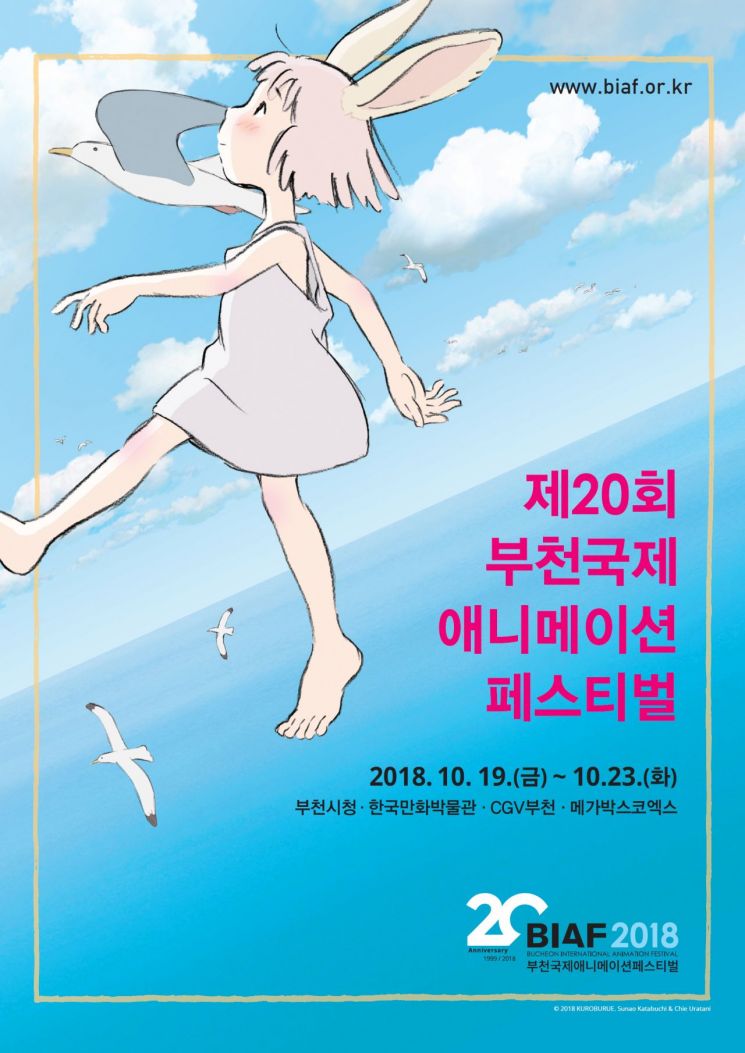 '부천국제애니메이션페스티벌' 11일부터 온라인 예매…1999년생 무료