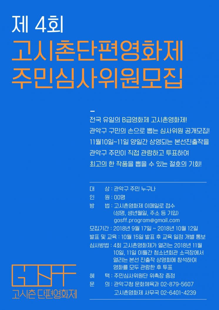 관악구 고시촌단편영화제 595편 출품 
