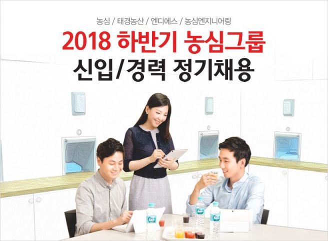 농심그룹, 하반기 신입·경력사원 공개채용 