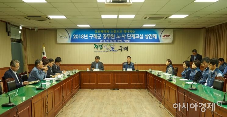 구례군-전국공무원노동조합 단체교섭 상견례 개최