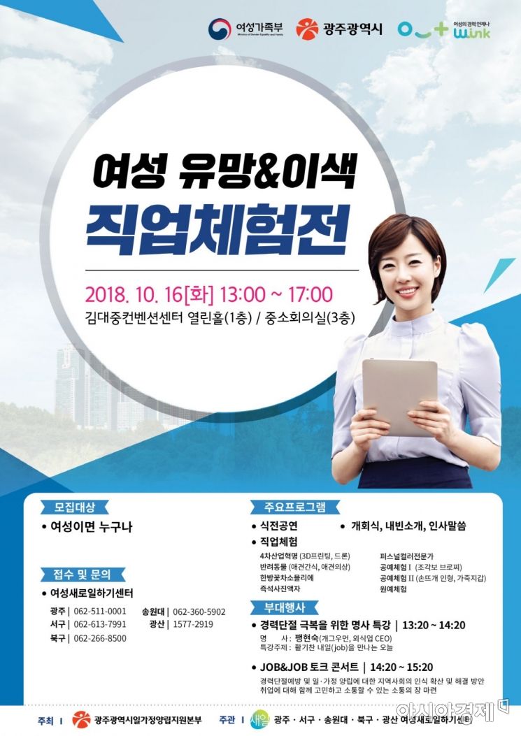 광주시, 16일 ‘여성 유망&이색 직업 체험전’ 개최