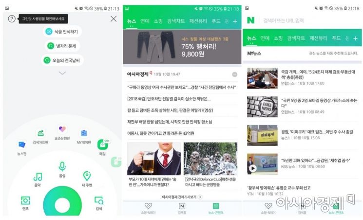 뉴스로 골머리 앓는 구글·네이버