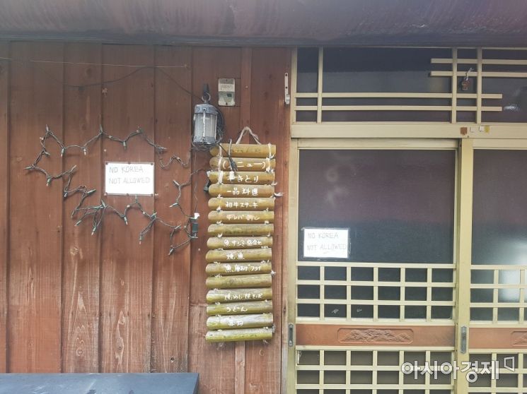 일본 대마도의 한 식당 문에 'NO KOREA' 라는 안내문이 붙어 있다. 사진=김민영 기자