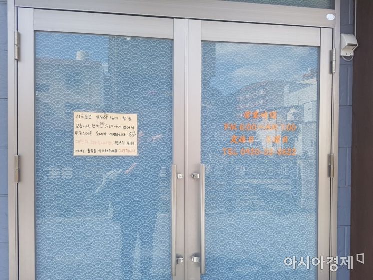 일본 대마도의 한 식당에 한국인 손님을 거부한다는 내용의 안내문이 붙어 있다. 사진=김민영 기자