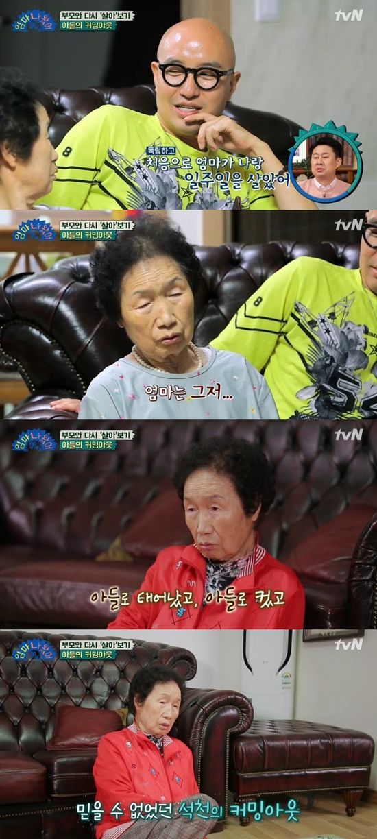 사진=tvN ‘엄마 나 왔어’ 화면 캡처