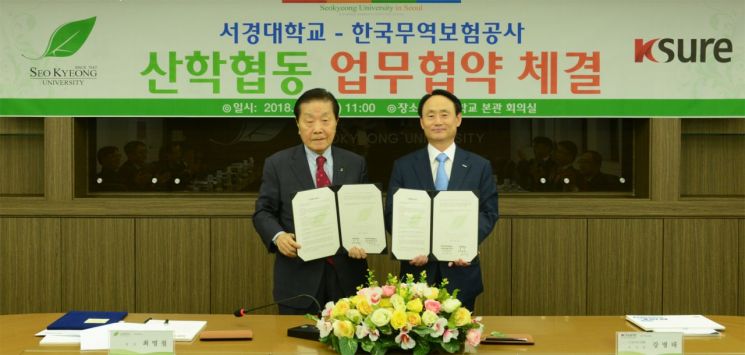 강병태 한국무역보험공사 부사장(오른쪽)과 최영철 서경대학교 최영철 총장이 산합협동 업무협약을 체결한 후 기념촬영을 하고 있다.