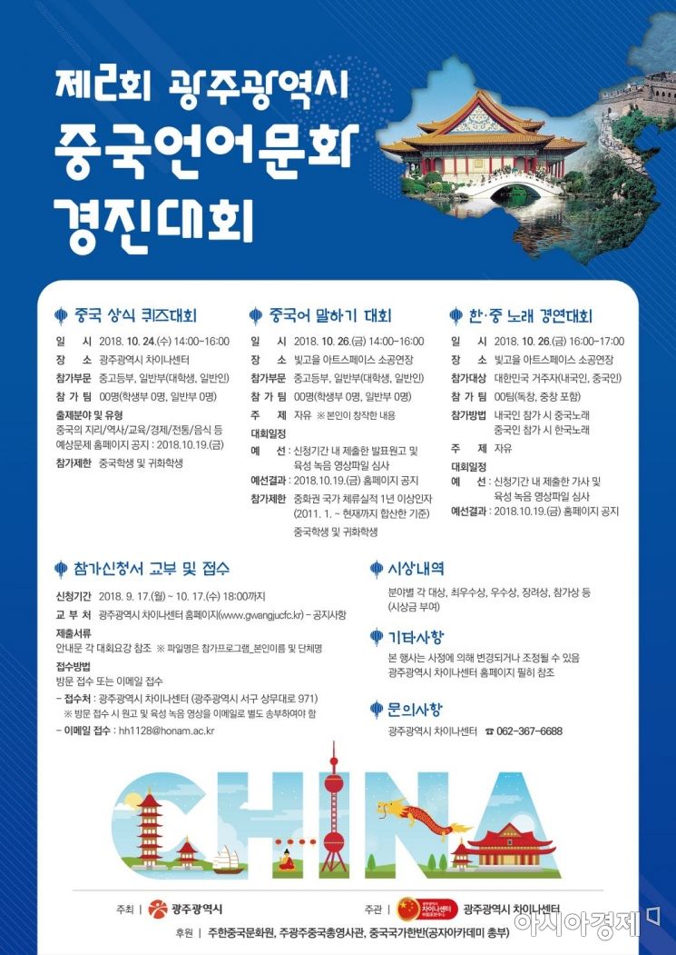 광주시, 20~26일 ‘제4쇠 중국 문화주간’ 행사 개최