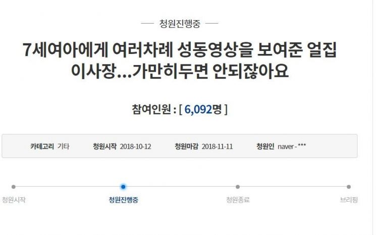 “7세 여아에게 음란영상…억장 무너져” 경찰, 수사 착수 