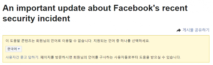 페이스북 계정이 해킹 당했는지 확인하는 법