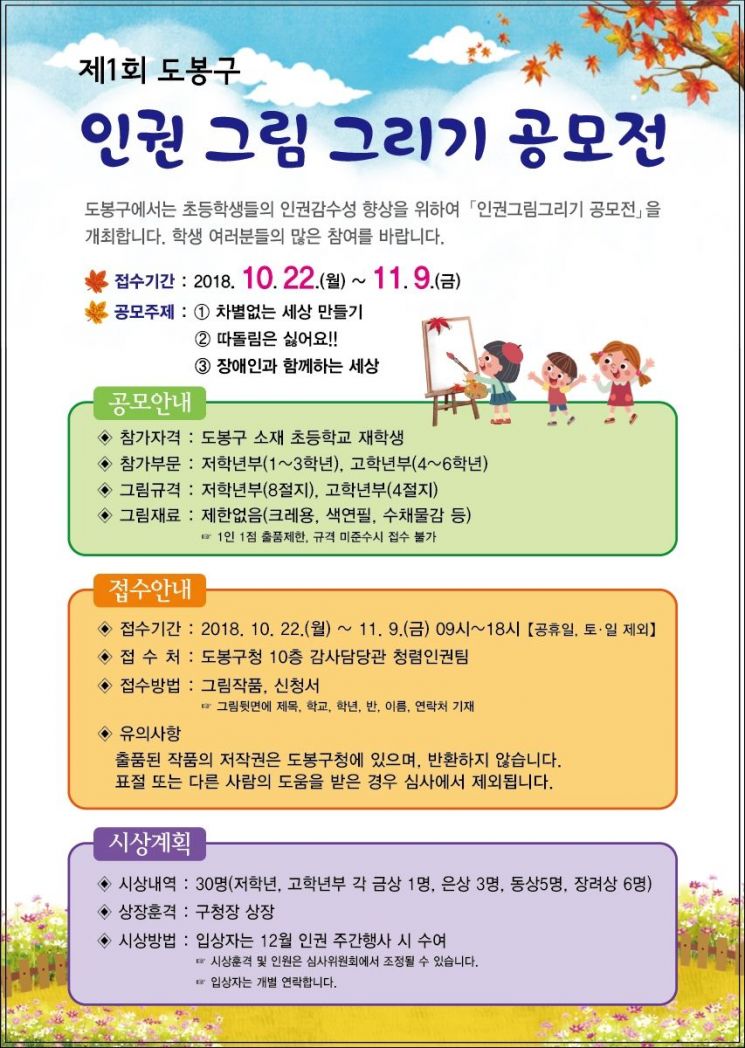 아이들 인권에 대해 고민, 표현해 볼 수 있는 시간