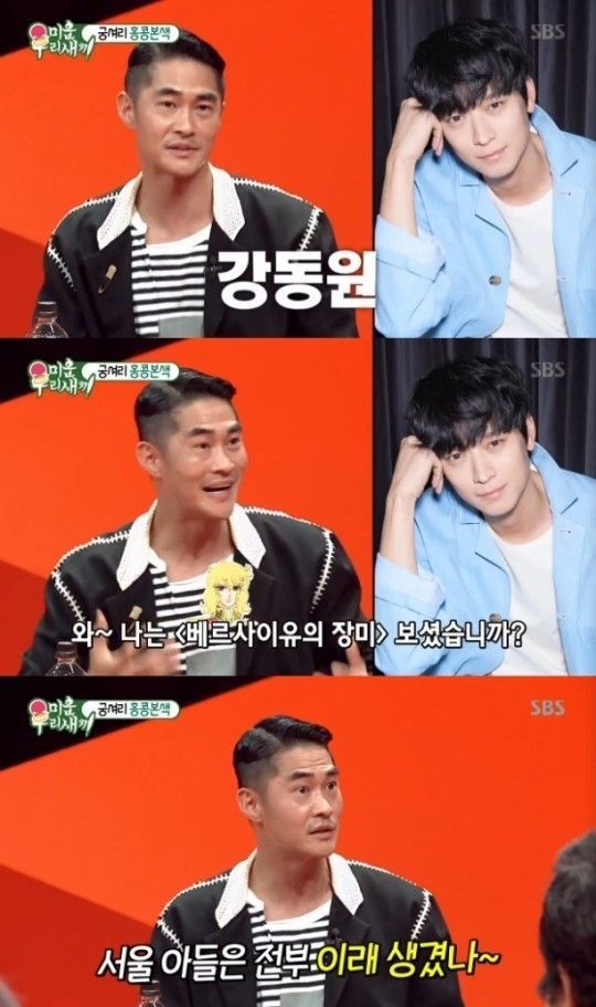 '미운우리새끼' 배정남 "강동원, 첫만남 당시 '만찢남'이었다"