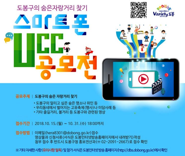 도봉구 숨은 자랑거리 찾기~ ‘스마트폰 UCC 공모전’ 개최