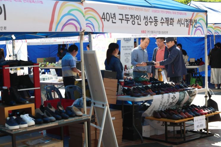 제4회 성동구소기업소상공인 한마음페스티벌 개최