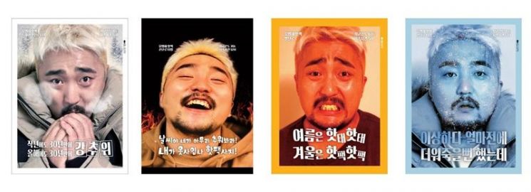 "벌써 손 시린 계절"…CU, 유병재 콜라보 핫팩 단독 출시