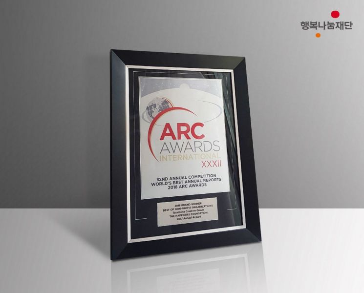SK행복나눔재단 연차보고서, ARC어워즈 비영리단체 대상
