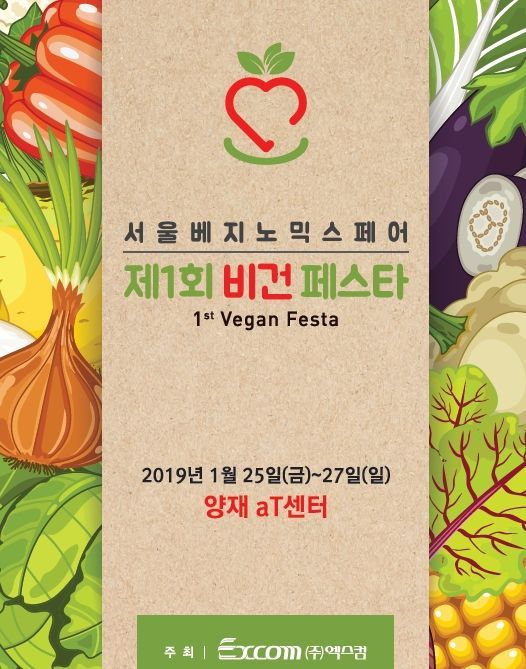 국내 최대 채식박람회 '비건 페스타' 열려…건강·환경·동물 생각하는 1,000만 채식인 축제