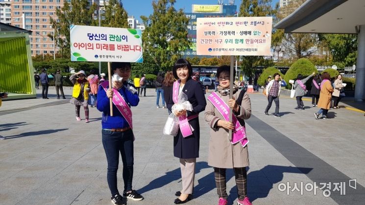 광주 서구, 폭력예방 보라데이 캠페인 전개