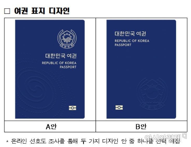 새 여권 디자인 논란…"북한 여권과 구별 어려워" vs "미국 여권도 남색"