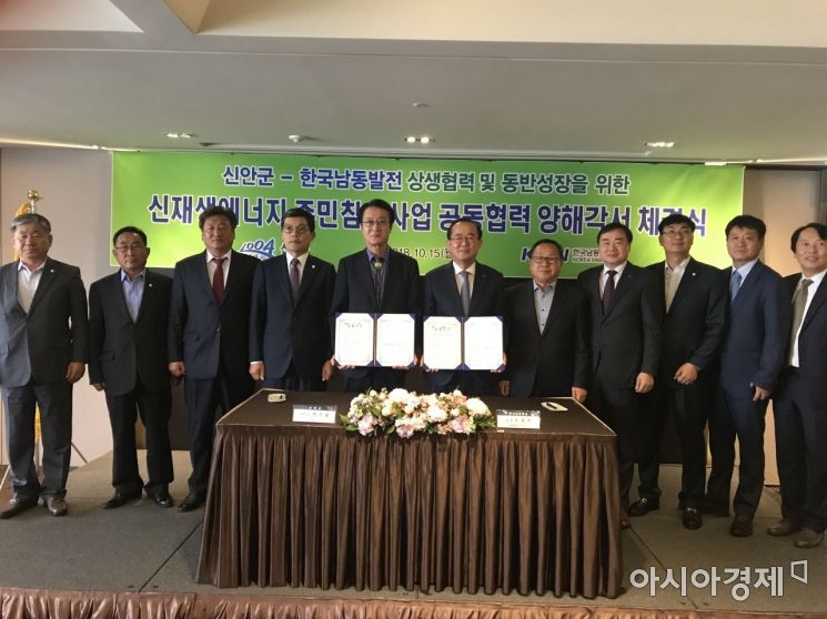 신안군, 한국남동발전과 ‘신재생에너지 주민참여 양해각서’ 체결