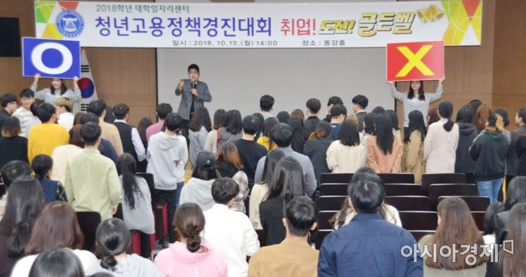 동신대 대학 일자리센터 ‘취업 도전 골든벨’ 개최