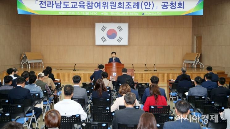 전남교육청 ‘전라남도교육참여위원회 조례(안)’ 제정 공청회 개최