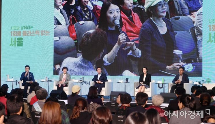 [포토] 시민과 함께하는 플라스틱 프리 서울 토크콘서트