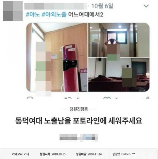 동덕여대 알몸남/사진=온라인 커뮤니티, 청와대 국민청원 게시판