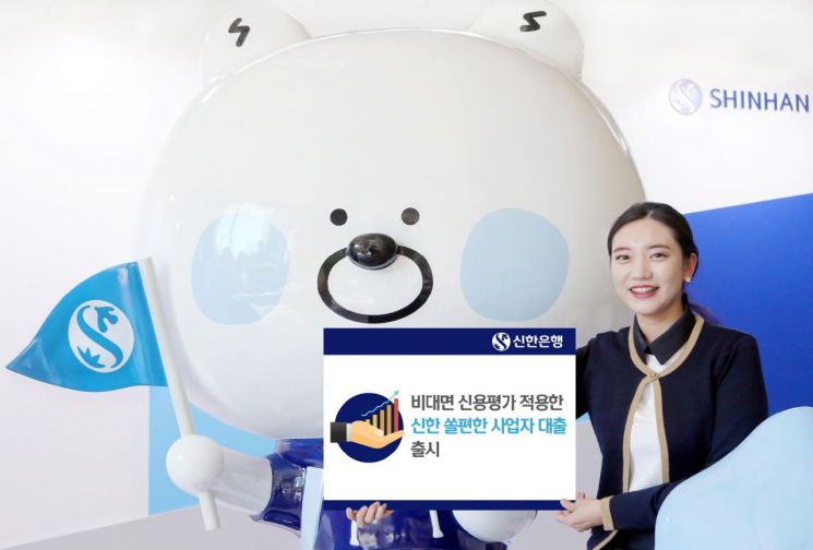 신한은행, '쏠편한 사업자 대출' 출시