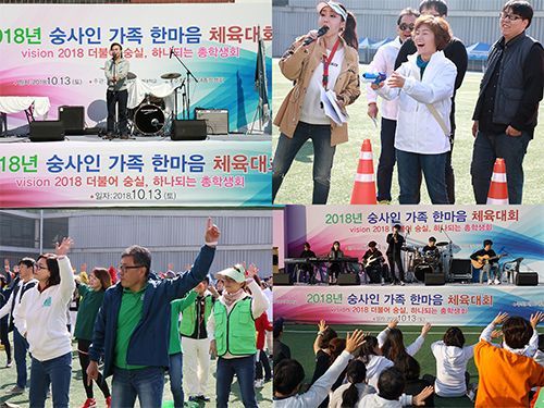 숭실사이버대, ‘2018년 숭사인 가족 한마음 체육대회’ 개최