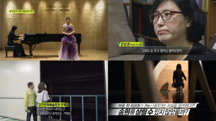 MBC '실화탐사대'가 오페라 공연 아르바이트 현장에서 추락사한 박송희(24) 양 이야기를 다룬다. / 사진=MBC 제공