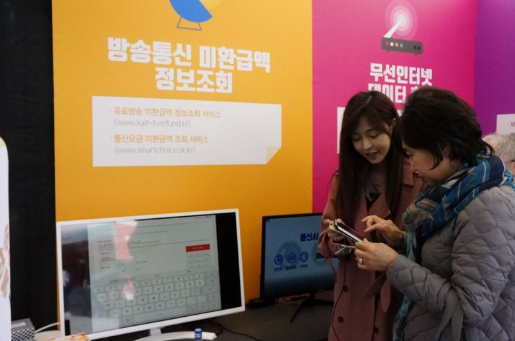 [포토] 주인을 찾고 있는 통신비 미환급액 찾아가세요