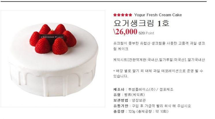 [단독]투썸, 3달만에 가격 또 올렸다…'요거생크림 케이크' 1천원 인상