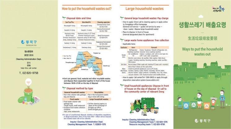 동작구 '쓰레기 배출요령 외국어 안내문' 배포 