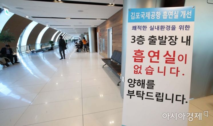 [포토] 김포공항 국내선 출발장, '흡연실 없습니다'