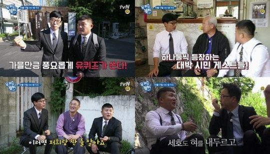 ‘유 퀴즈 온 더 블럭’에서 삼청동과 부암동을 방문한 유재석과 조세호의 모습이 그려진다. 사진=tvN 제공