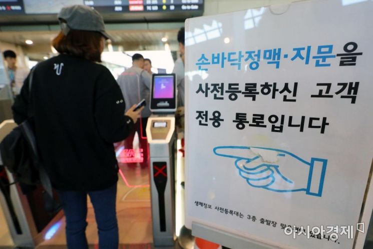 [포토] 김포공항, 지문 등록고객 전용통로