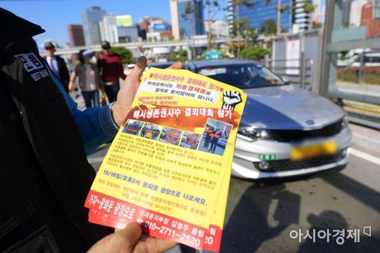 [포토]'카카오 카풀 서비스에 반대합니다'