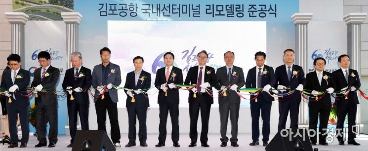 [포토] 김포공항, 국내선터미널 리모델링 준공식 개최