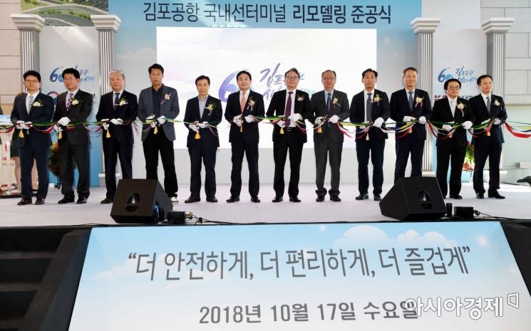 [포토] 김포공항 국내선 리모델링 준공식 개최