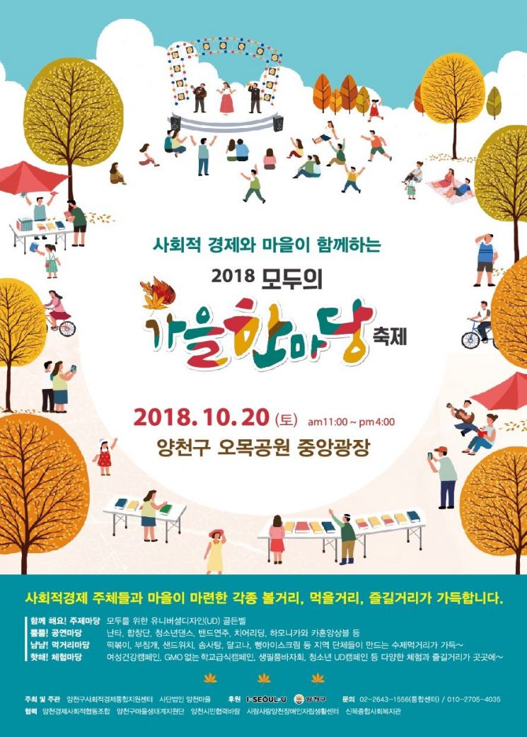 양천구 '창의과학체험 한마당' · '모두의 가을한마당 축제'개최