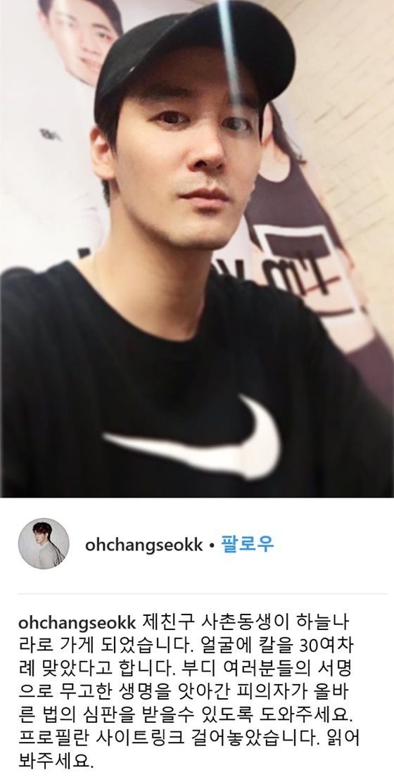 오창석 '강서구 PC방 살인 사건' 국민청원 호소…"제 친구 사촌동생이 하늘나라로"