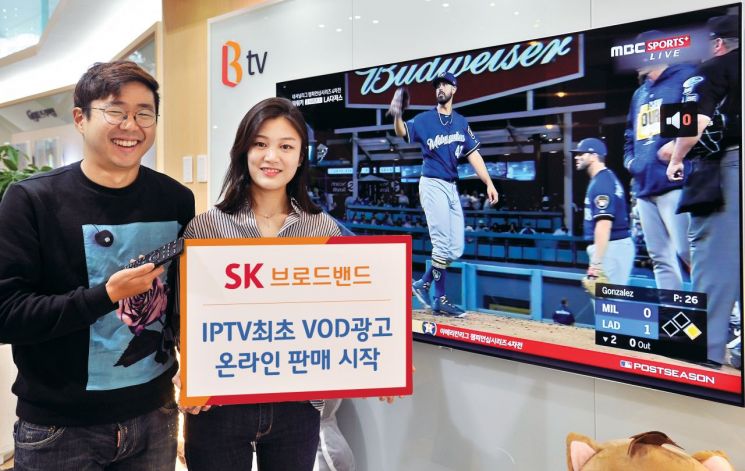 SKB, IPTV 최초 VOD광고 온라인 판매
