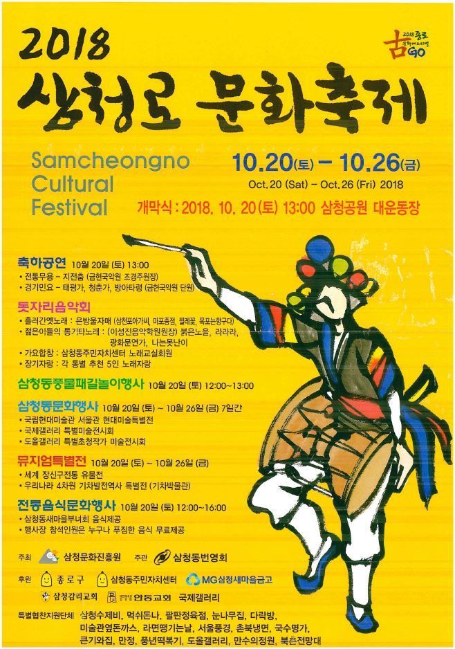 '삼청동 가을, 예술로 물든다'…종로구 '삼청로 문화축제' 개최