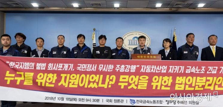 [포토] "한국지엠 법인 분리 반대"