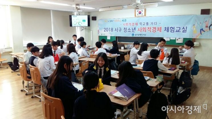 광주 서구, 청소년 사회적경제 체험교실 운영