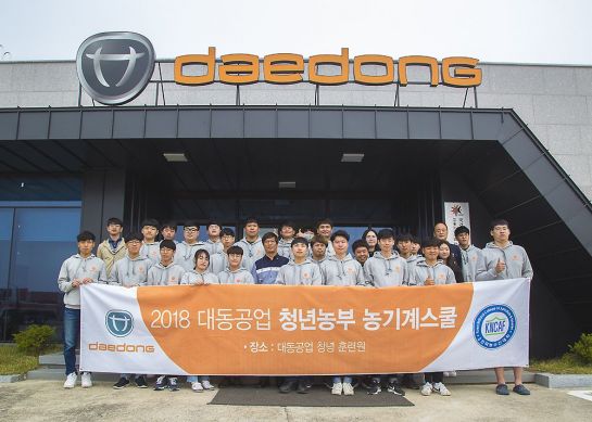 한국농수산대학 재학생들이 '2018 청년농부 농기계 스쿨'에 참가해 기념촬영을 하고 있다.