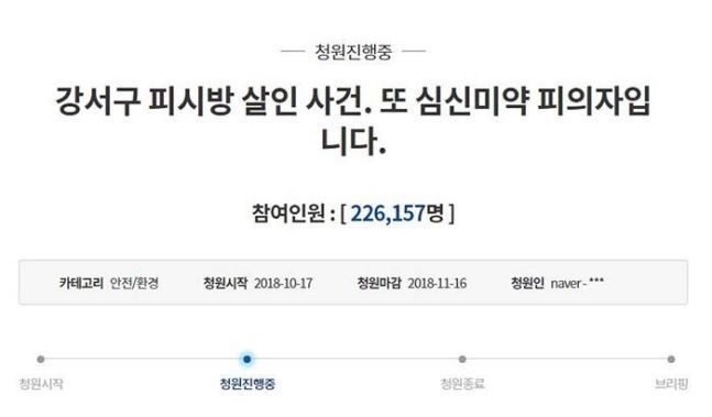 이주민 서울지방경찰청장, "강서구 PC방 사건 면밀히 보는 중"