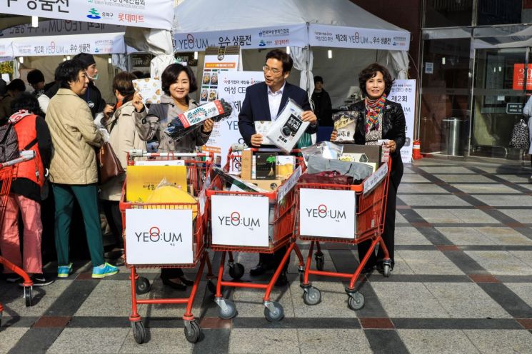 여경협, 롯데마트서 '여움 브랜드전' 개최